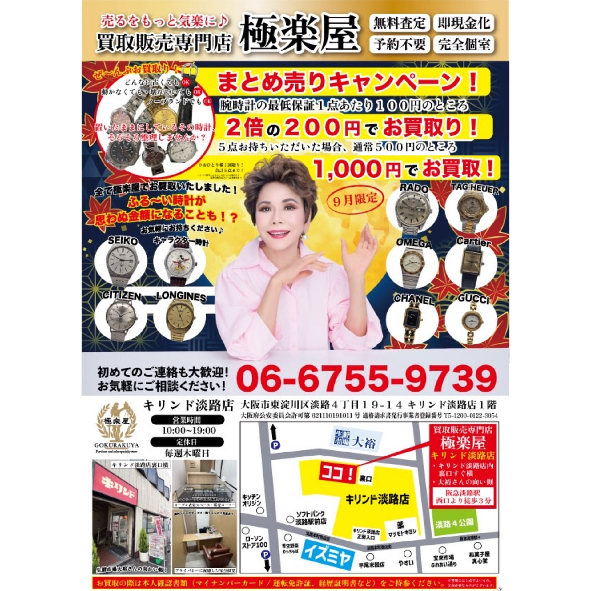 ✨大切なアクセサリーやメガネを無料でクリーニング✨