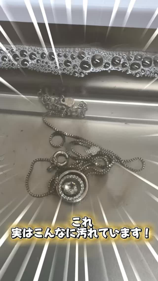 ✨アクセサリーやメガネ、汚れていませんか？✨
