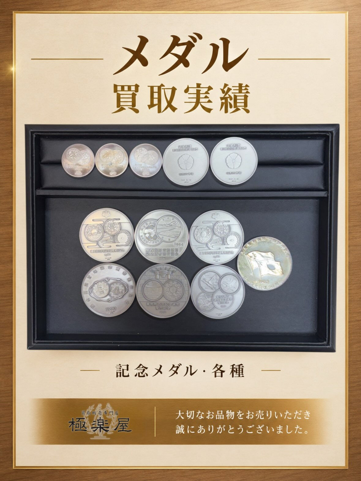 ✨記念メダルでも現金化できるの？✨