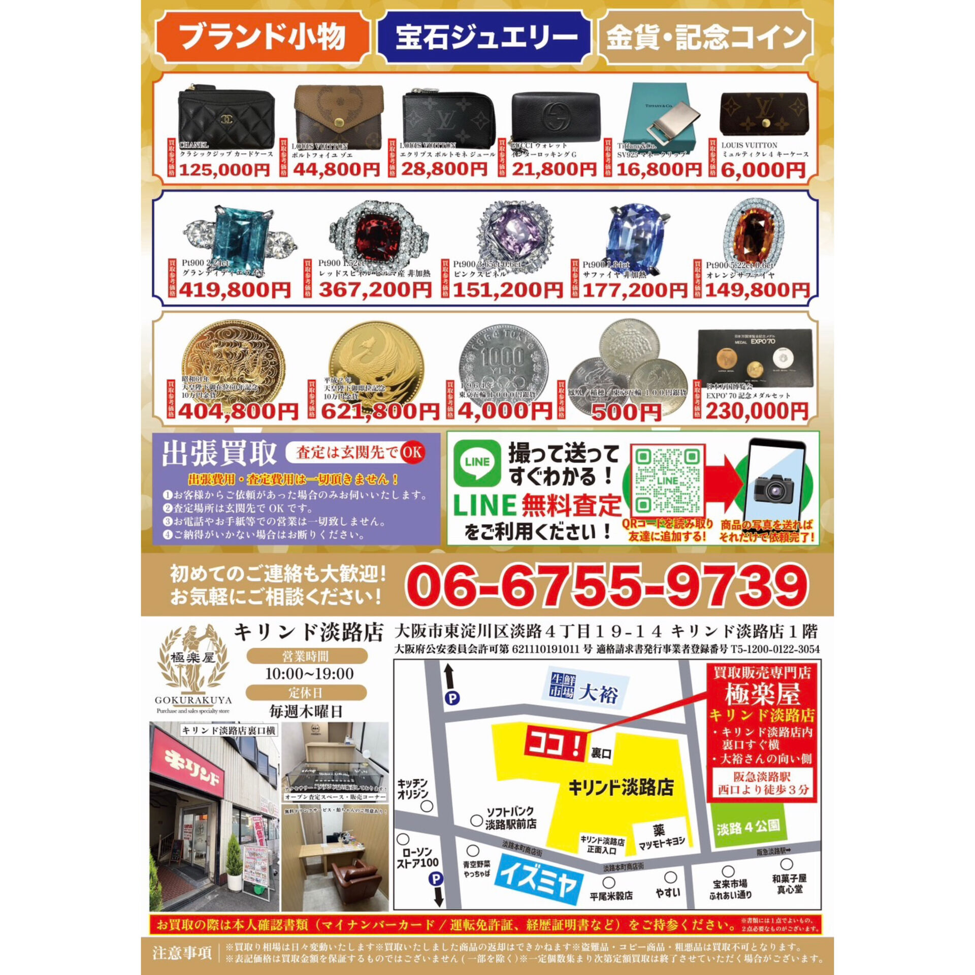 ✨ 11月限定！メッキアクセサリー5点500円買取キャンペー